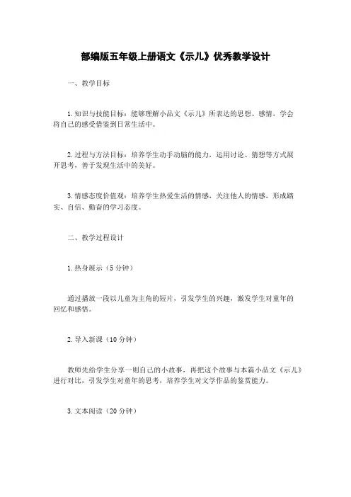 部编版五年级上册语文《示儿》优秀教学设计