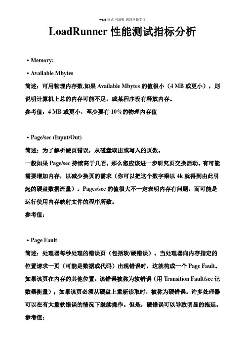 LoadRunner性能测试指标分析