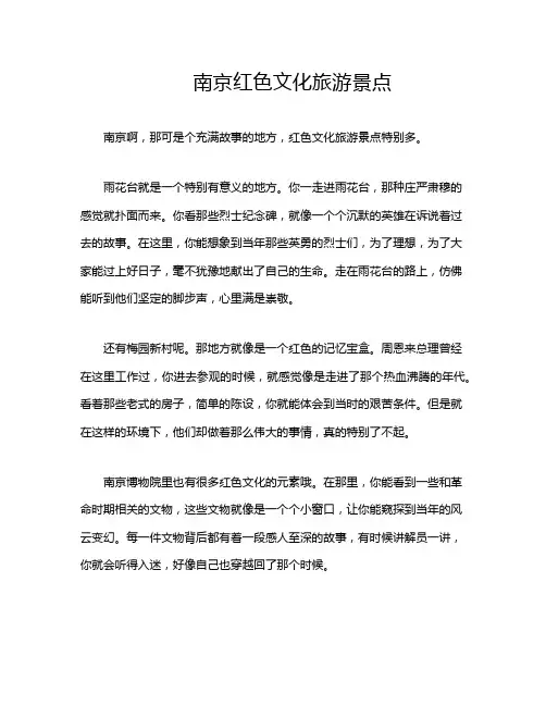 南京红色文化旅游景点
