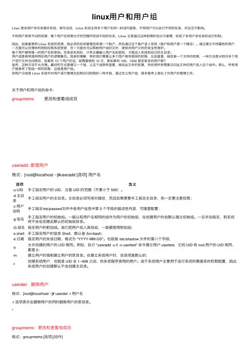 linux用户和用户组