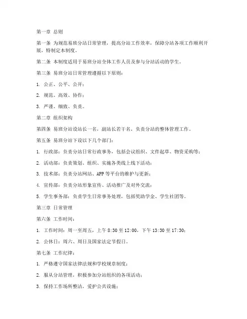 易班分站日常管理制度