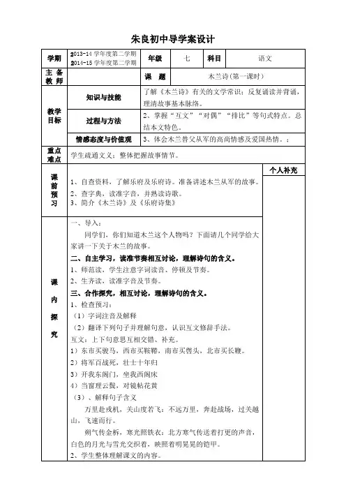 10木兰诗(第一课时)