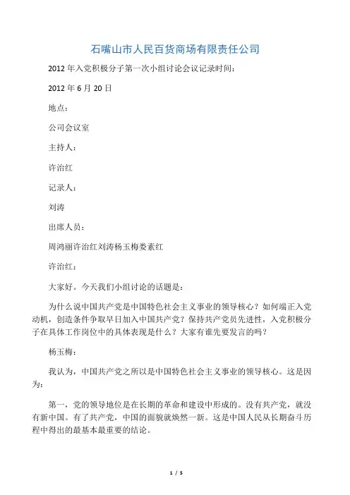 入党积极分子讨论会议记录
