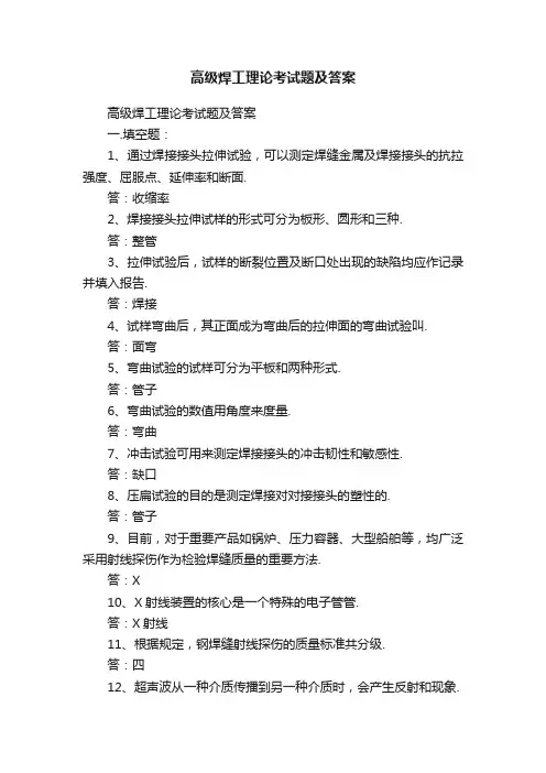 高级焊工理论考试题及答案