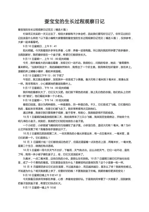 蚕宝宝的生长过程观察日记范文（精选6篇）