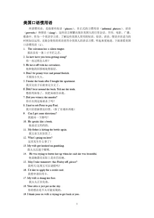 美国口语惯用语