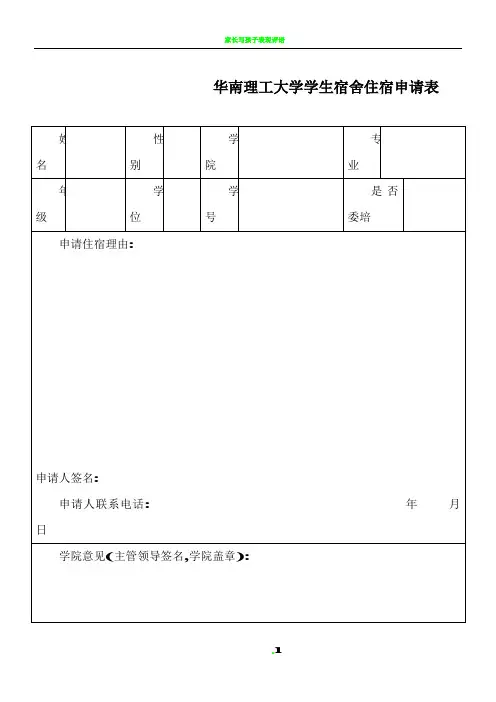 宿舍住宿申请表
