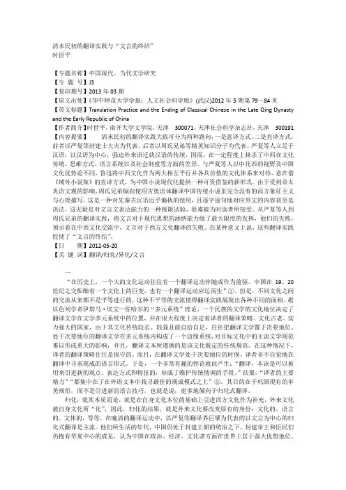 清末民初的翻译实践与“文言的终结”