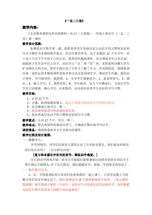 《一去二三里》教学设计
