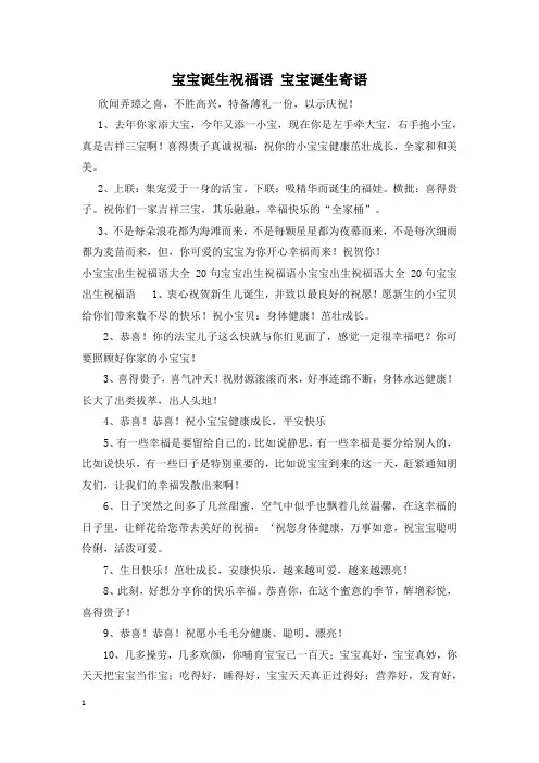 宝宝诞生祝福语 宝宝诞生寄语