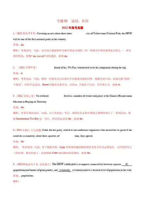 专题01 冠词、名词(教师版含解析)  2020-2022年近3年高考英语真题分项版汇编   