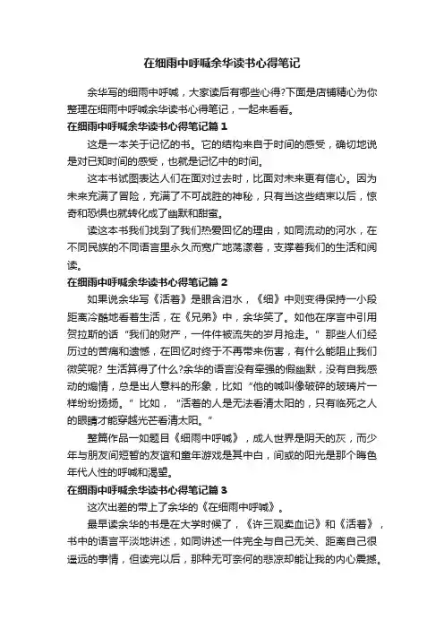 在细雨中呼喊余华读书心得笔记