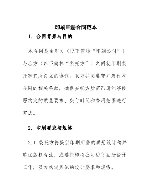 印刷画册合同范本