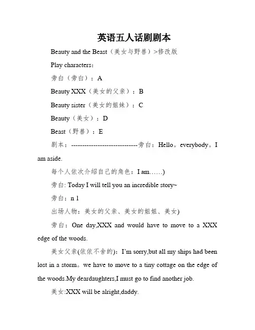 英语五人话剧剧本