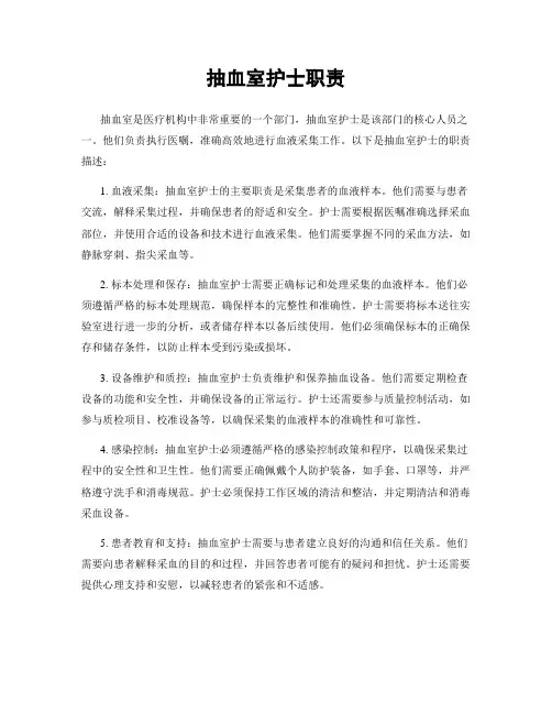 抽血室护士职责