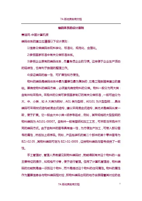 【5A版】编码体系的设计原则