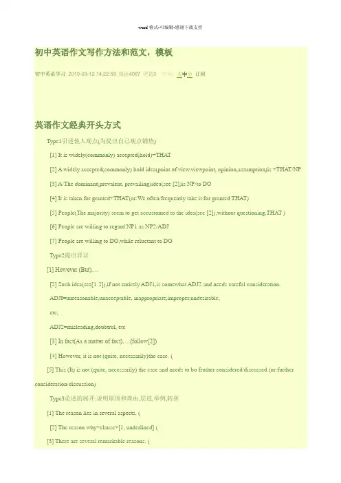 初中英语作文写作方法和范文