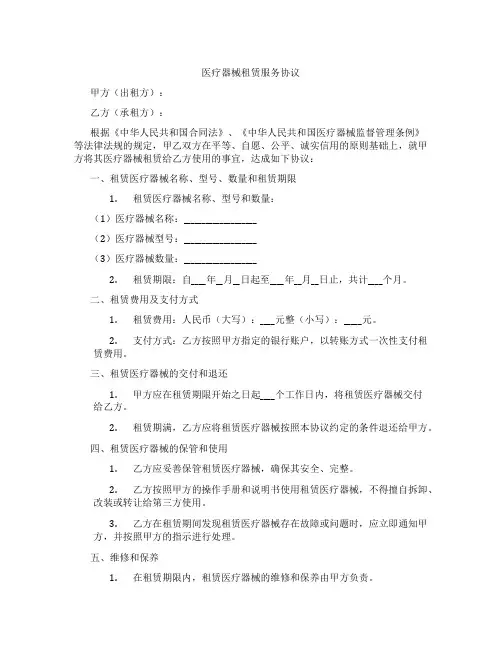 医疗器械租赁服务协议(标准版)
