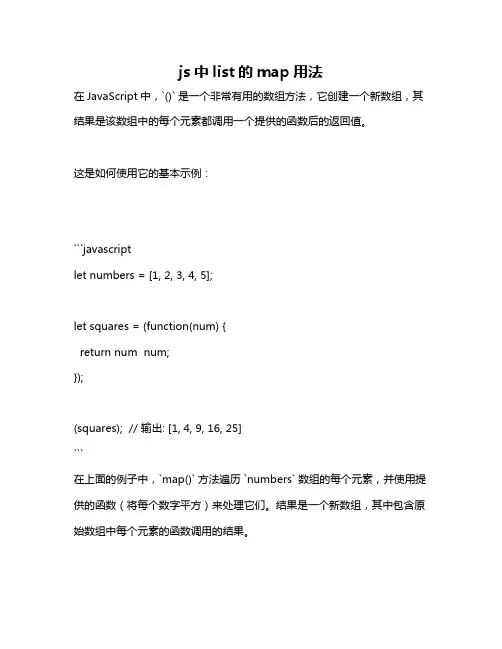 js中list的map用法