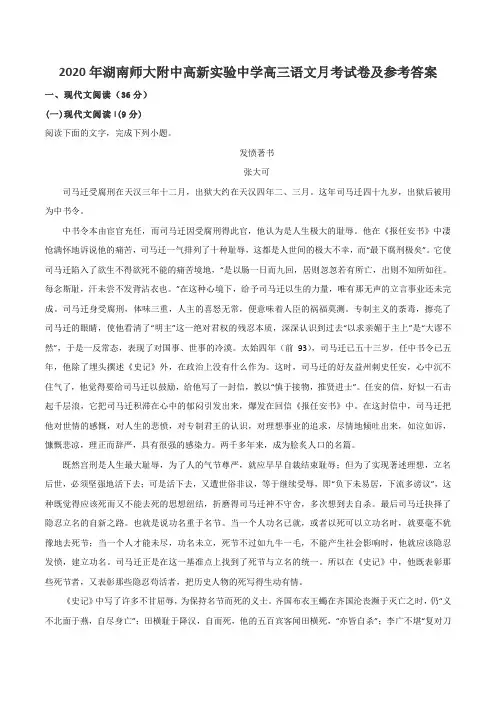 2020年湖南师大附中高新实验中学高三语文月考试卷及参考答案