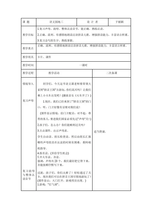 语文园地三第二课时