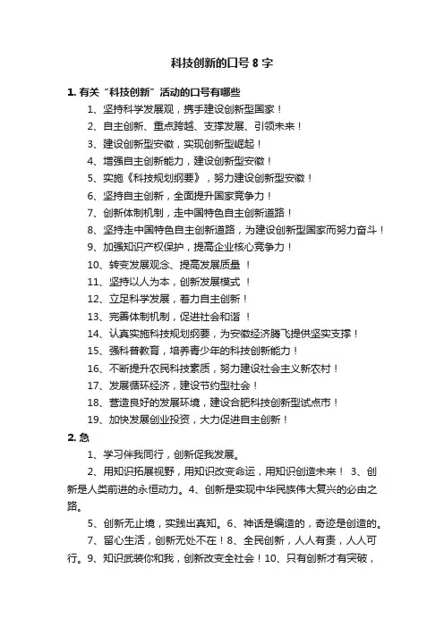 科技创新的口号8字
