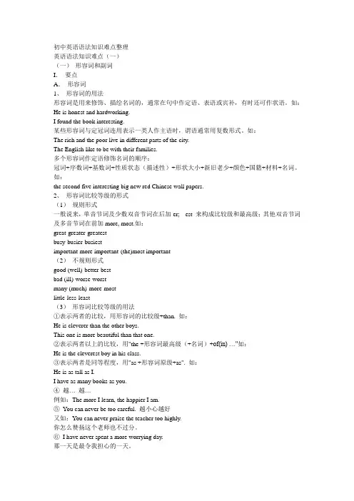 初中英语语法知识难点整理(精品)