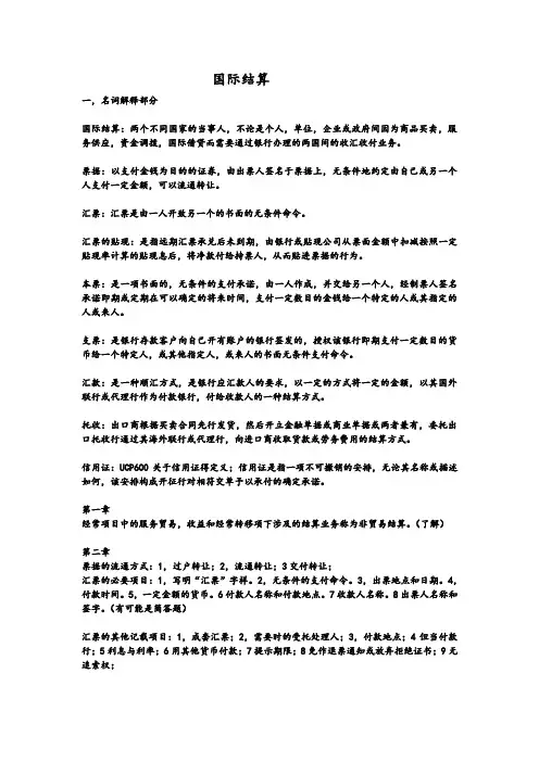 国际结算重点