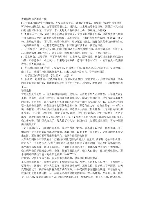 自由行~夜晚徒步爬华山之详细攻略