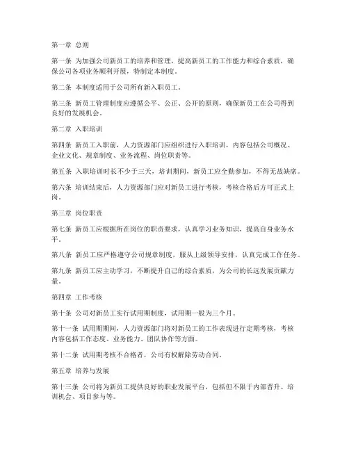 公司新员工管理制度