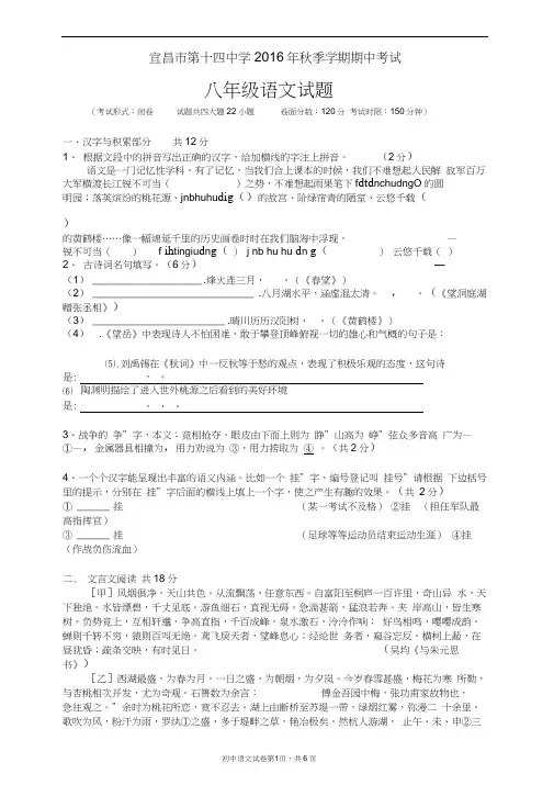 (完整)宜昌八年级语文试卷