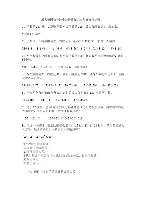 最大公因数和最小公倍数知识点与解方程步骤