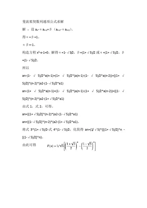 斐波那契数列通项公式求解