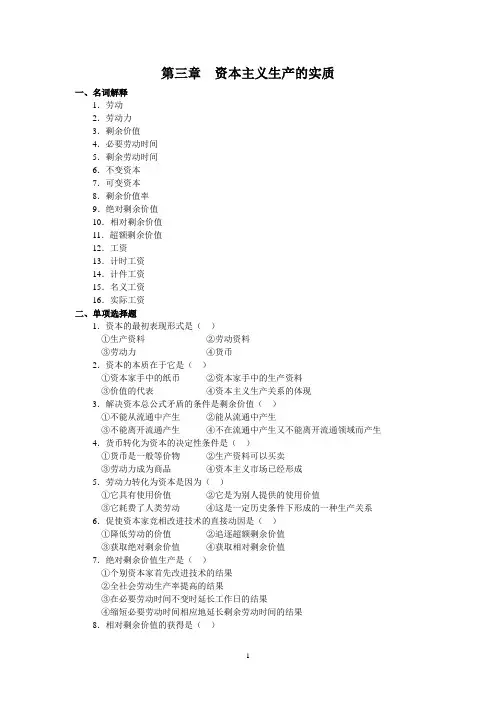 马克思政治经济学概论第三章 试题