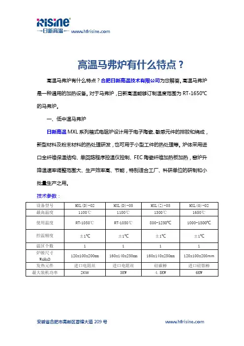 高温马弗炉有什么特点？