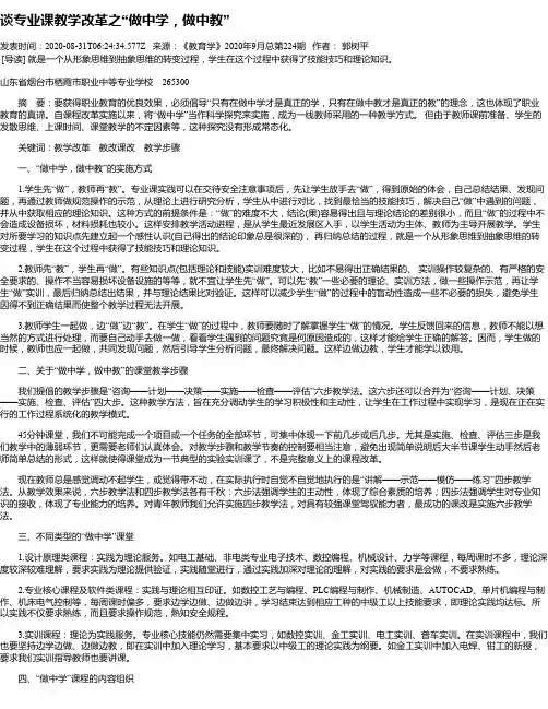 谈专业课教学改革之“做中学,做中教”