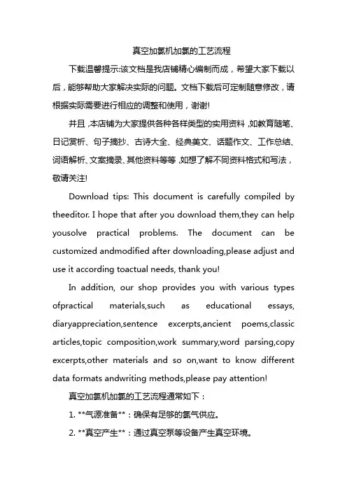 真空加氯机加氯的工艺流程