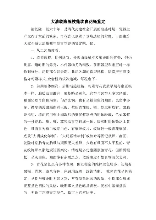 大清乾隆缠枝莲纹青花瓷鉴定