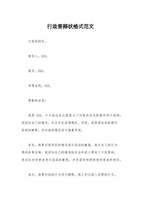 行政答辩状格式范文