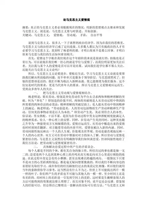 论马克思主义爱情观