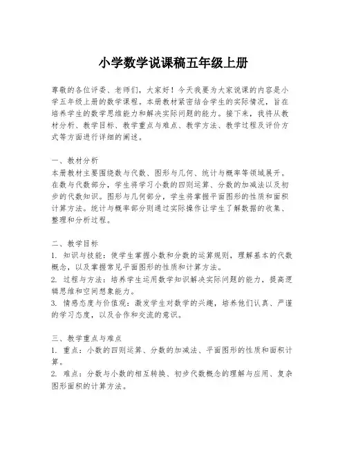 小学数学说课稿五年级上册