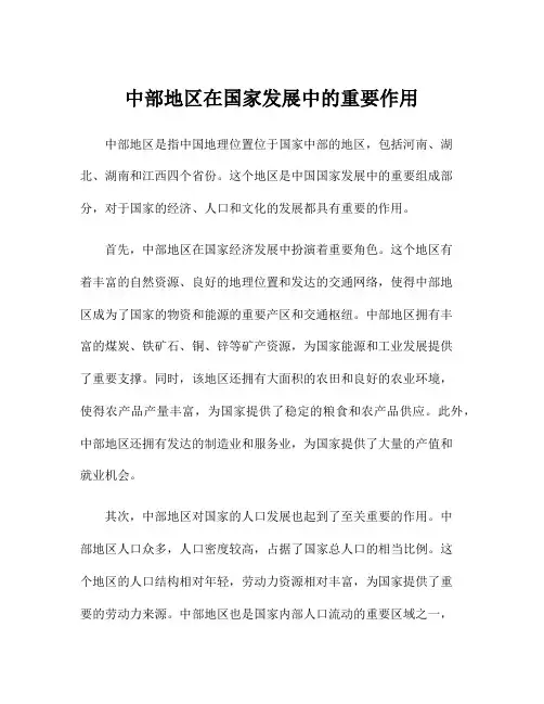 中部地区在国家发展中的重要作用