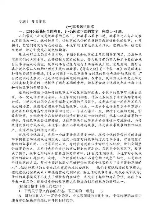 2018届高考语文总复习课时跟踪检测卷35(专题十_活页作业)有答案