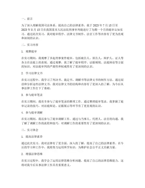 庭审认知实习报告