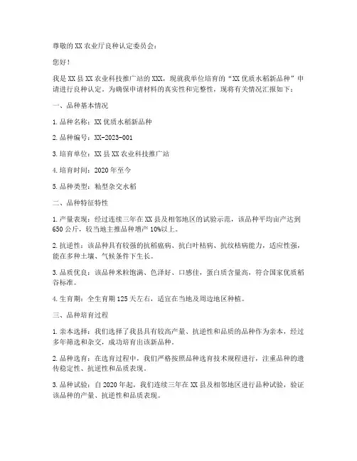 良种认定申请书