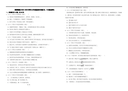 部部编版2022-2023学年小升初基础专项复习：10修改病句