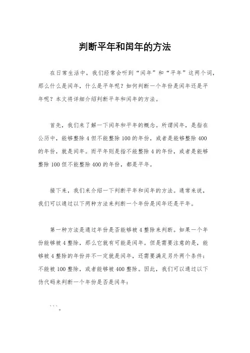 判断平年和闰年的方法