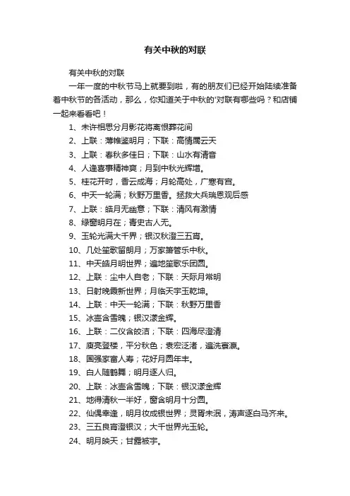 有关中秋的对联