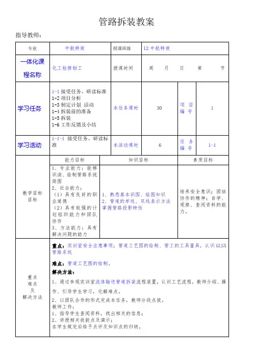 管路拆装教案1