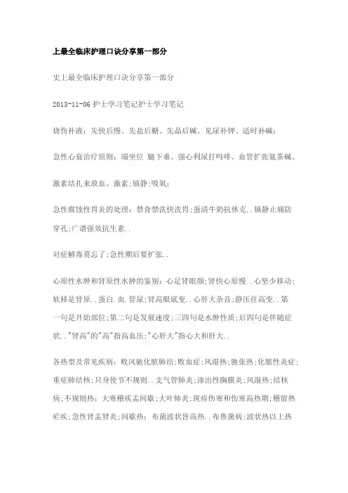 临床护理口诀分享